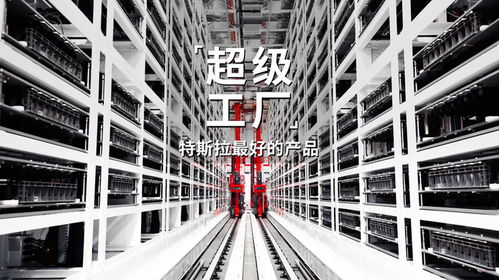 超級(jí)工廠 特斯拉與房地產(chǎn)的完美融合